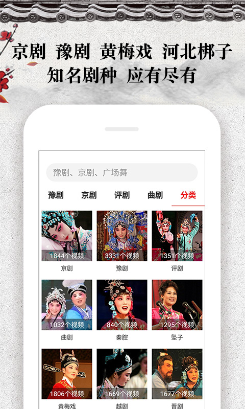 戏曲大观园截图1