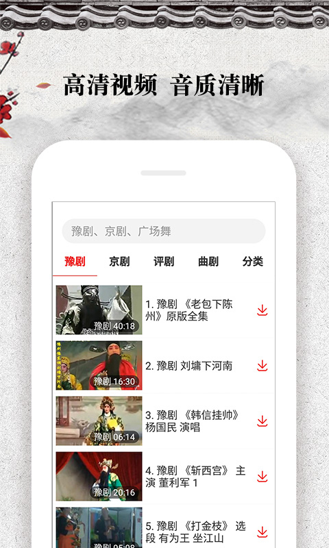 戏曲大观园截图4