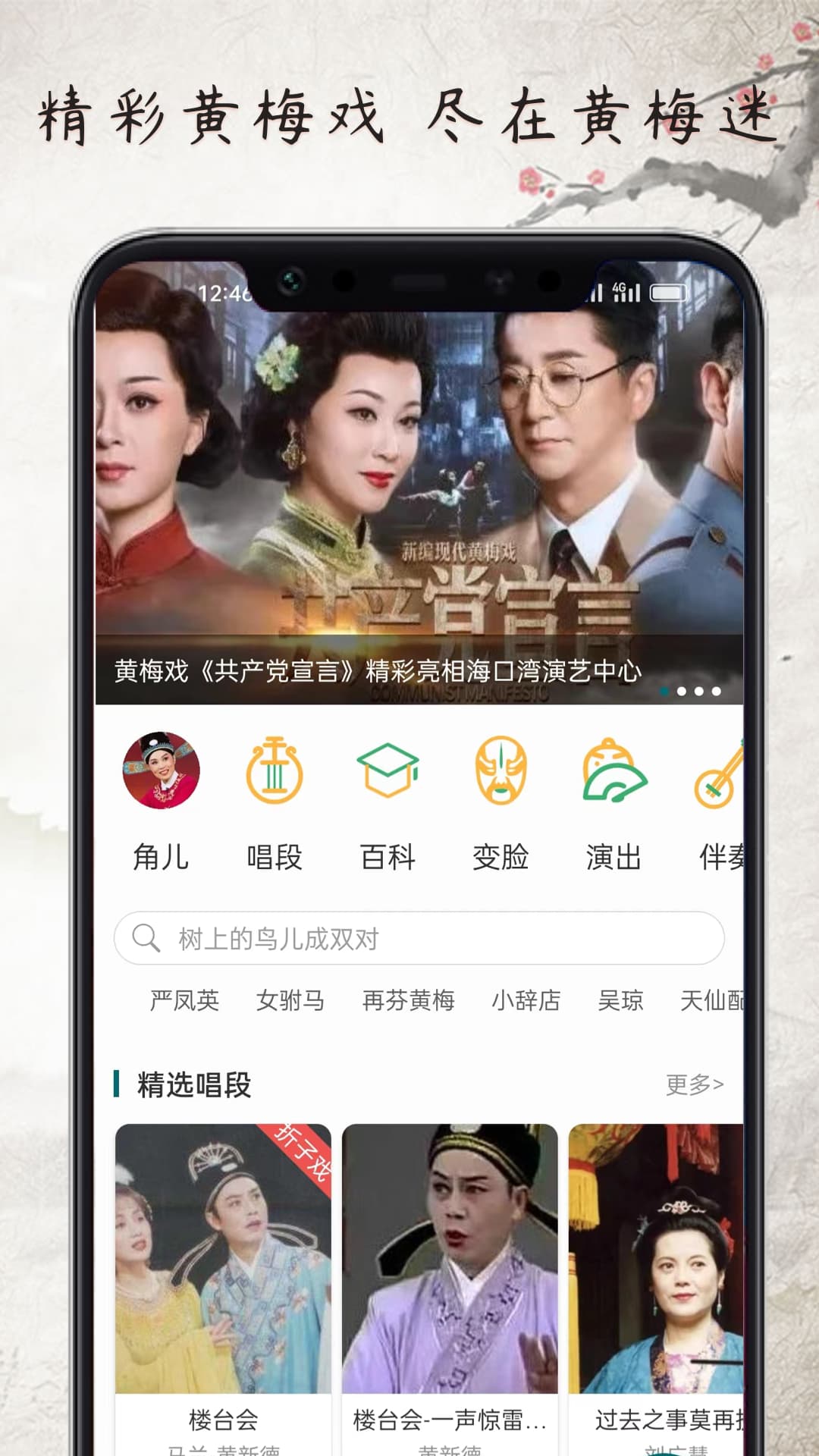 黄梅迷截图5