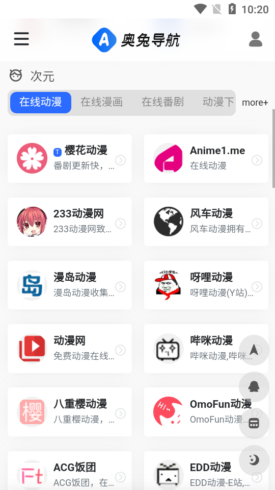 奥兔导航截图2
