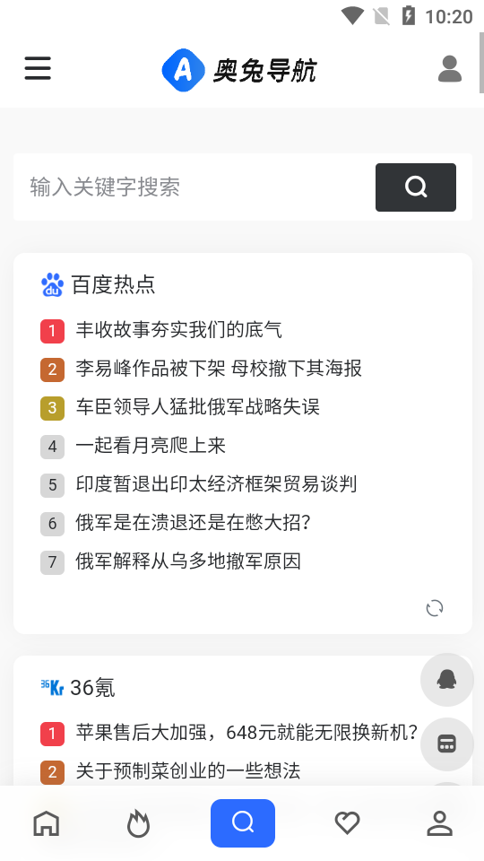 奥兔导航截图4