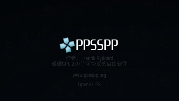 PPSSPP模拟器截图1