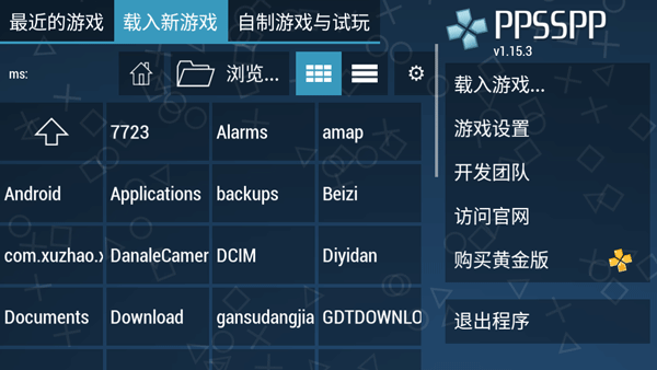 PPSSPP模拟器截图2