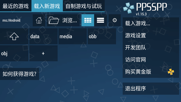 PPSSPP模拟器截图3