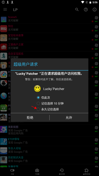 幸运修改器下载中文版手机版(LuckyPatcher)