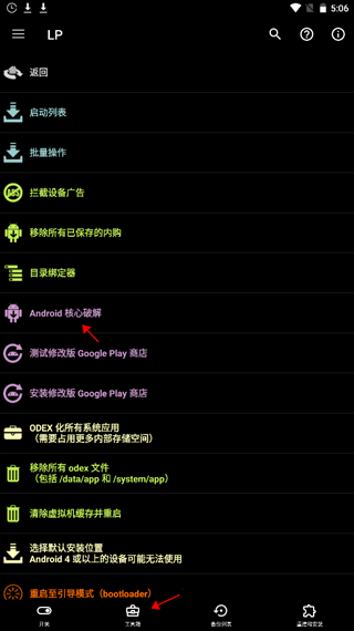 幸运修改器下载中文版手机版(LuckyPatcher)