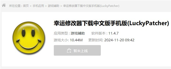 幸运修改器下载中文版手机版(LuckyPatcher)
