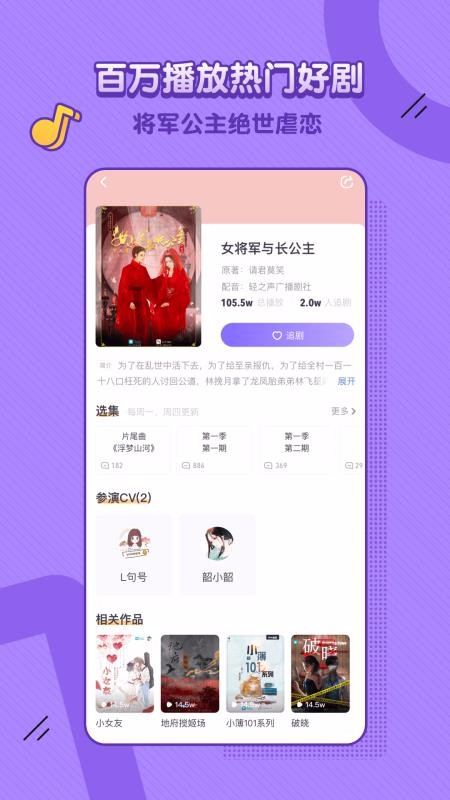 饭角广播剧app下载安装截图1