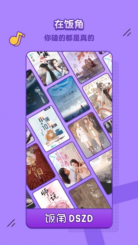 饭角广播剧app下载安装截图2