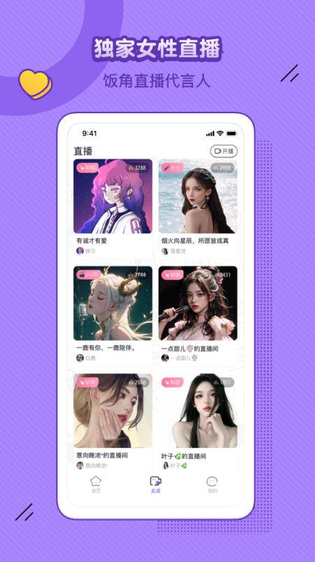 饭角广播剧app下载安装截图3