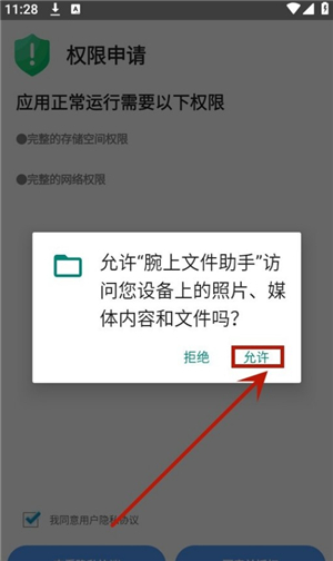 腕上文件助手手表端下载