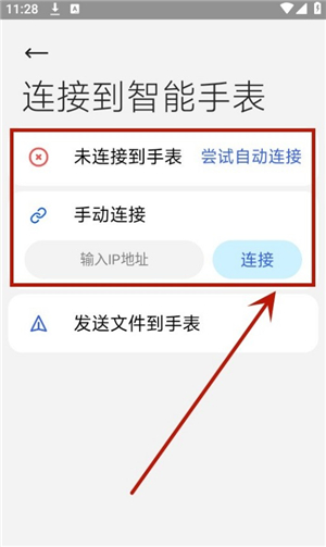 腕上文件助手手表端下载