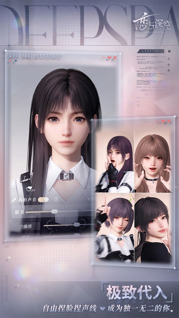 恋与深空手游下载截图2