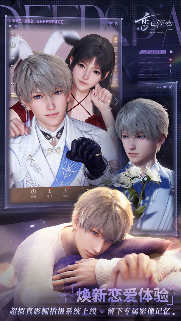 恋与深空手游下载截图4