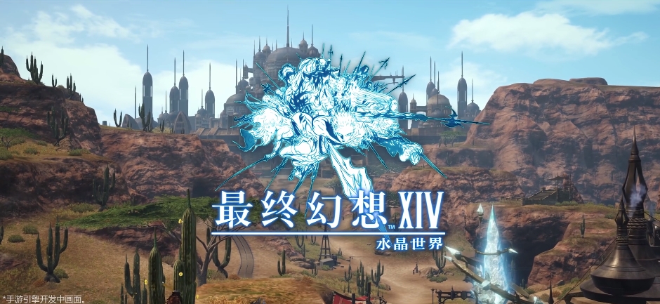 最终幻想14水晶世界截图2