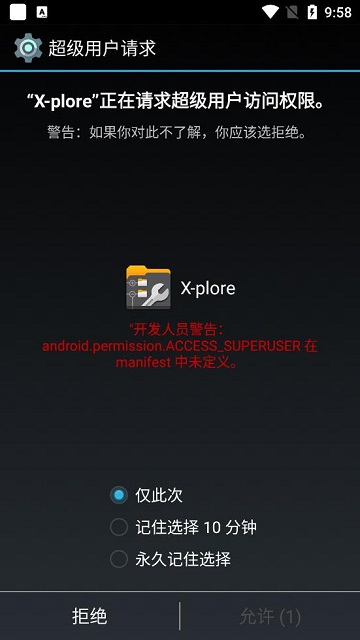 xplore管理器汉化版截图1