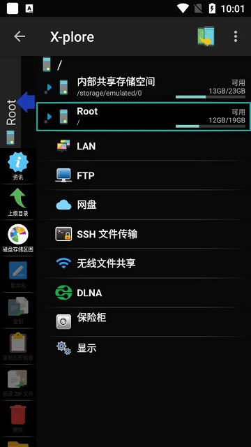 xplore管理器汉化版截图3