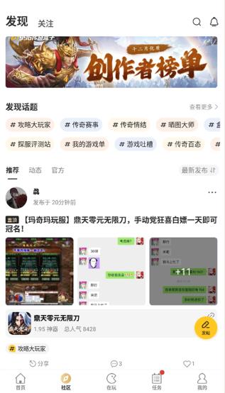 996传奇盒子手机版截图3