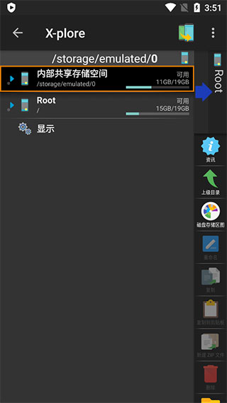 xplore管理器汉化版