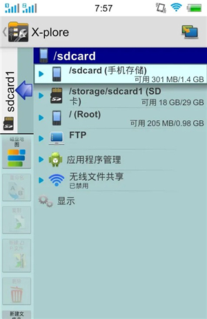 xplore文件管理器
