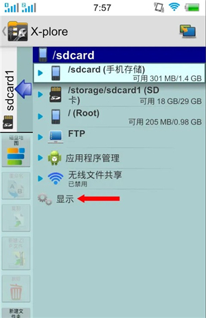 xplore文件管理器