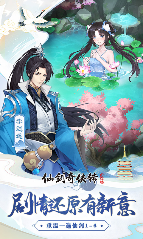 仙剑奇侠传：新的开始截图2