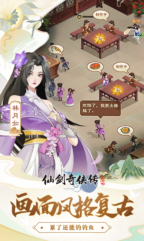 仙剑奇侠传：新的开始截图4