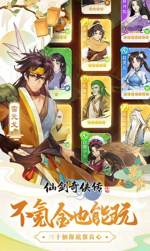 仙剑奇侠传：新的开始截图5