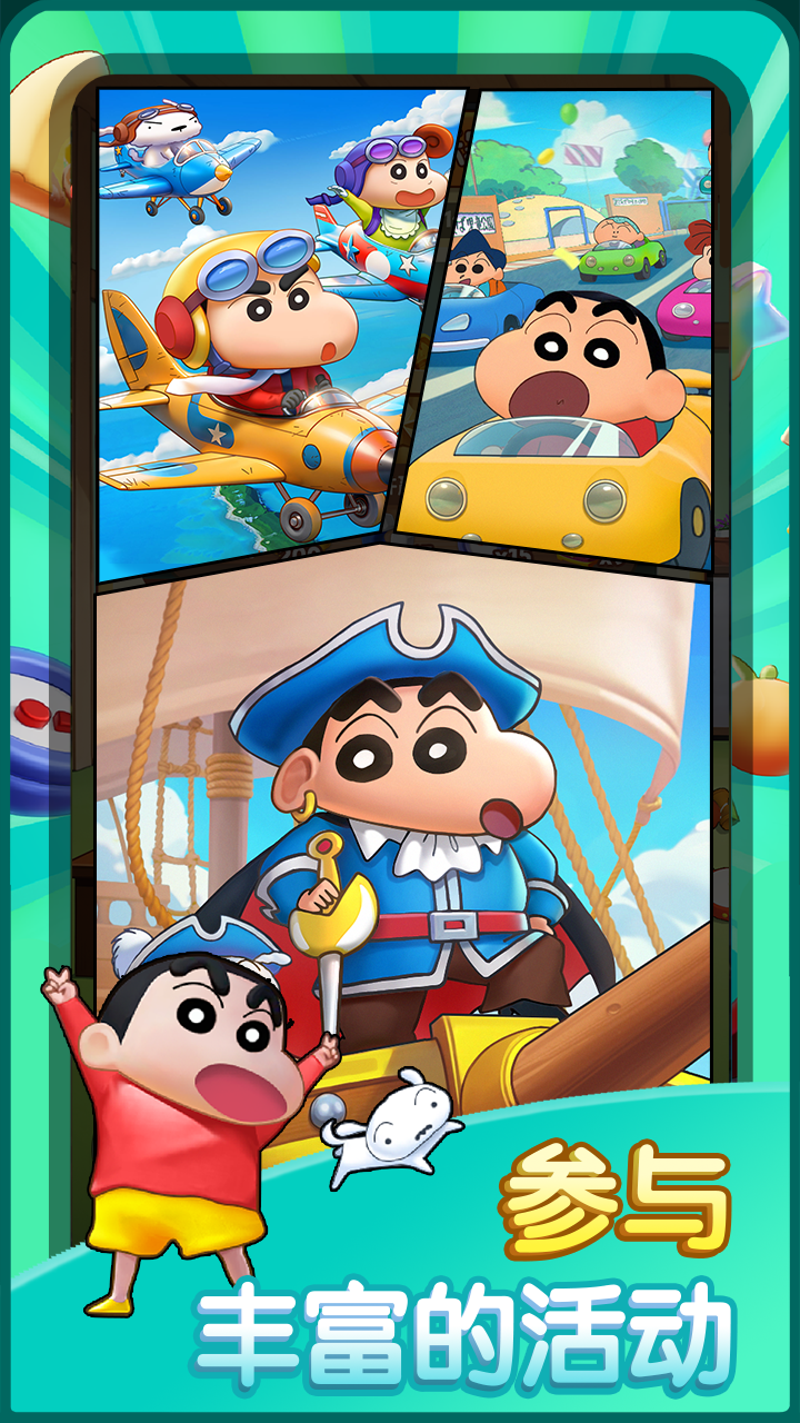 匹配大师蜡笔小新截图1