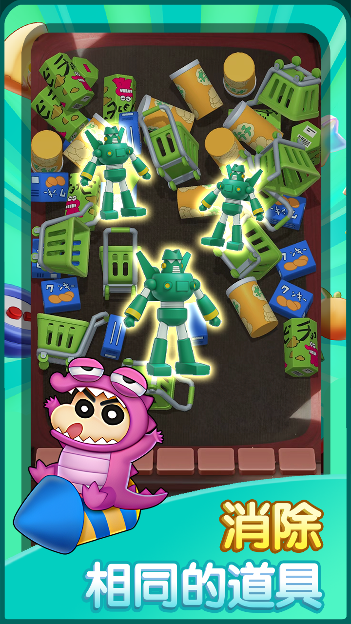 匹配大师蜡笔小新截图3