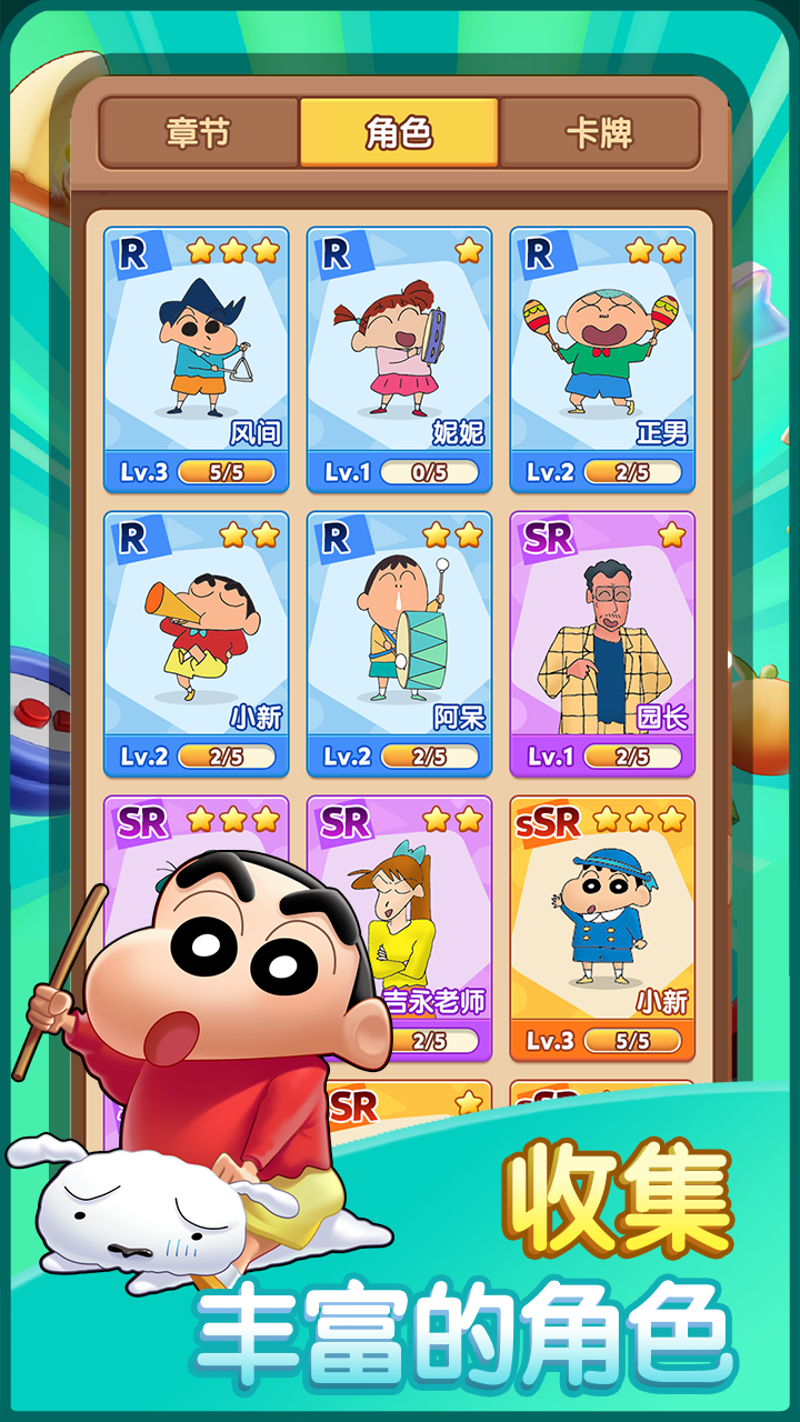 匹配大师蜡笔小新截图4