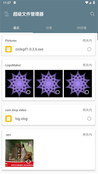 re管理器手机版 安卓2