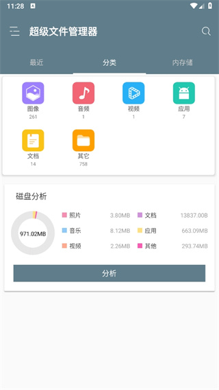 re管理器手机版 安卓2