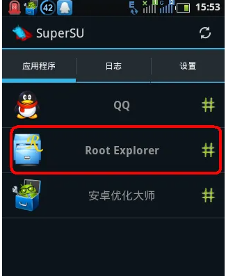re管理器手机版 安卓2