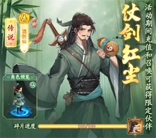 仙剑奇侠传：新的开始