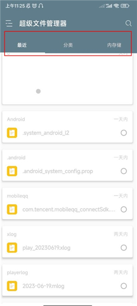 re管理器中文版(解决手机卡顿)