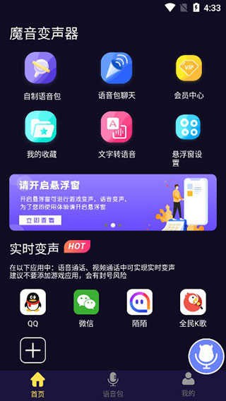 大饼ai变声器app下载安装
