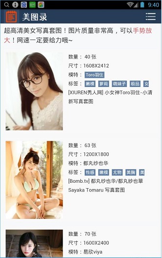 美图录app下载安装截图1