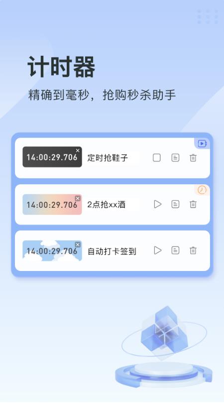 指尖连点器截图2
