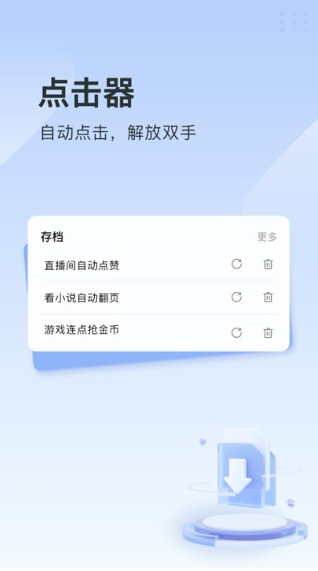 指尖连点器截图1