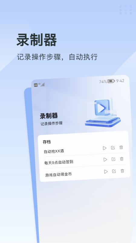 指尖连点器截图4