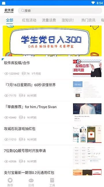 阡陌软件库截图3