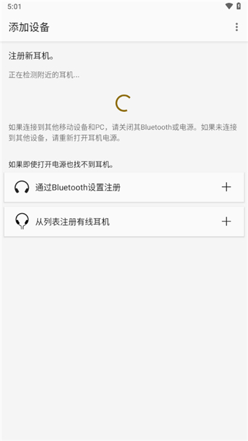 Headphones索尼app v9.4.0手机版截图3