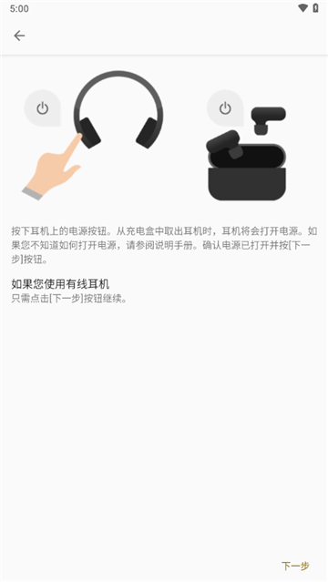 Headphones索尼app v9.4.0手机版截图2