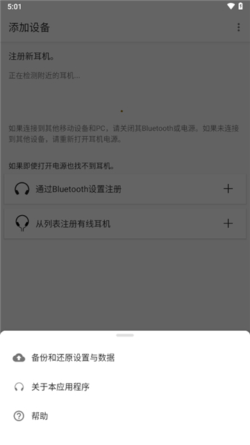 Headphones索尼app v9.4.0手机版截图4