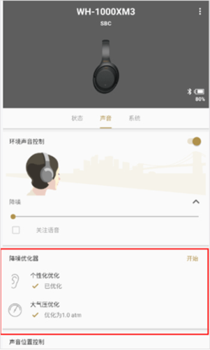Headphones索尼app v9.4.0手机版