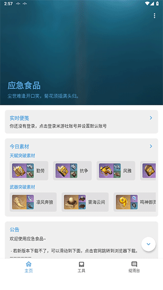 应急食品app下载安装安卓手机版
