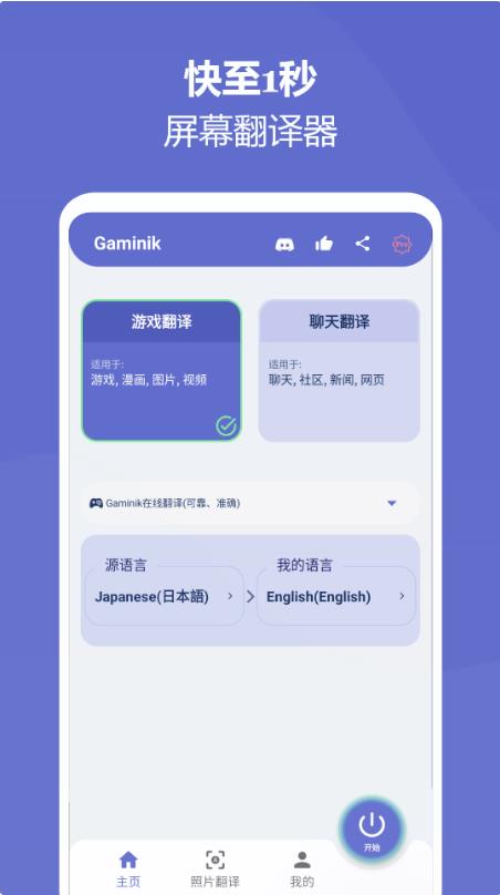 Gaminik翻译器截图4