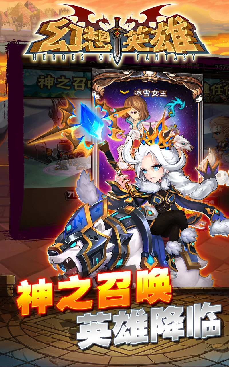 幻想英雄截图1