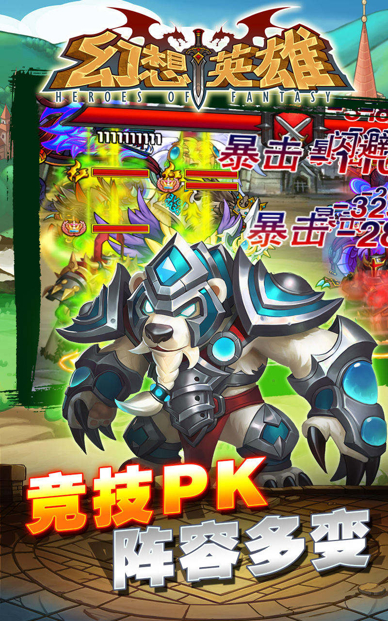 幻想英雄截图2